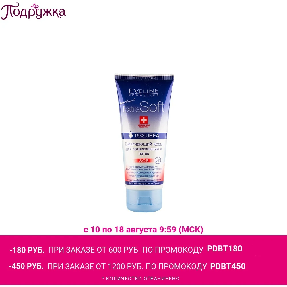 Крем для ног EVELINE EXTRA SOFT потрескавшихся пяток (смягчающий) 100 мл | Красота и