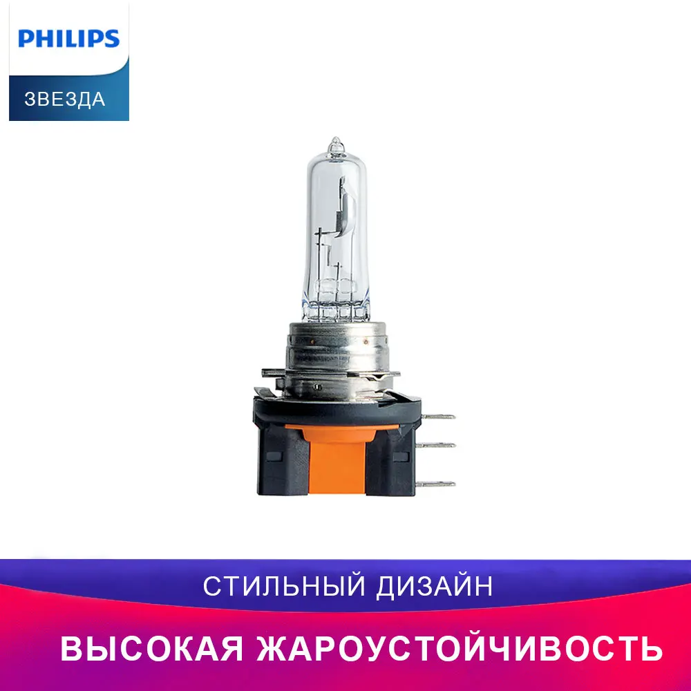 Philips Дальний свет для H15 12580C1 Дневные ходовые огни лампа автомобильных фар