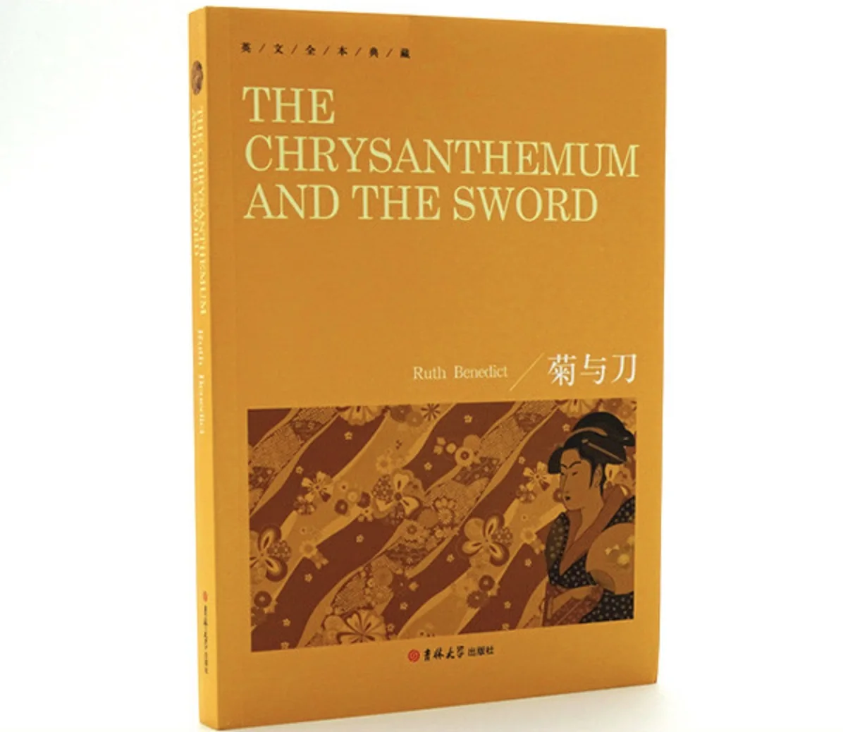 Хризантема и меч Бенедикт японской культуры полное издание на английском языке