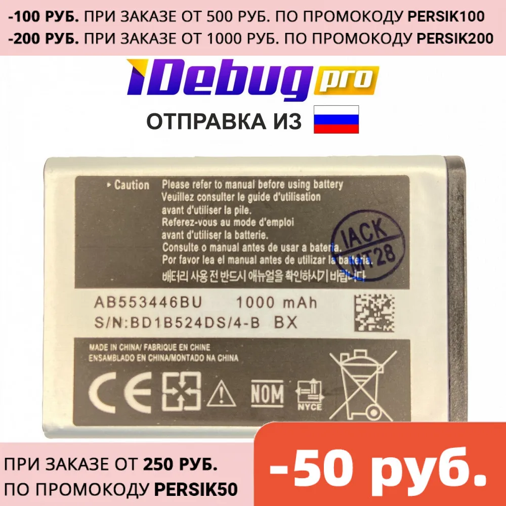 AB553446BU Аккумуляторная батарея для телефона Samsung C5212 C3300 B2100 C3212 Duos E250 E380 1000