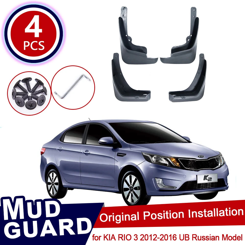 Брызговики для KIA RIO 3 K2 UB 2012 2013 2014 2015 2016 Русская модель брызговики автомобильных