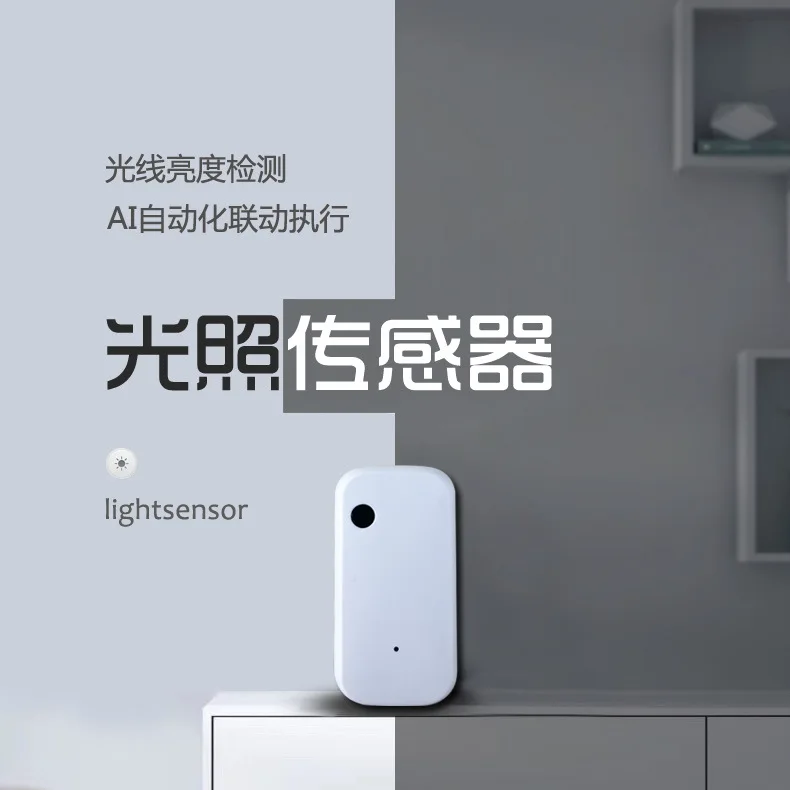 

Graffiti Intelligent ZigBee Light Sensor Intelligent Linkage Brightness Sensor Automatic Brightness Monitoring Detector