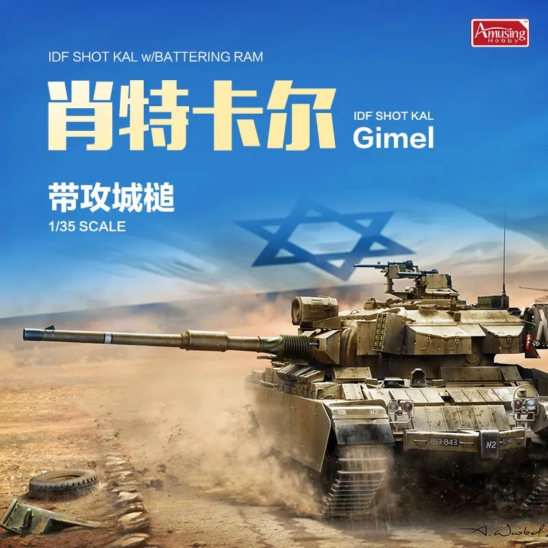 Amusing Hobby 35A032 1/35 IDF SHOT KAL w/аккумулятор в масштабе ОЗУ