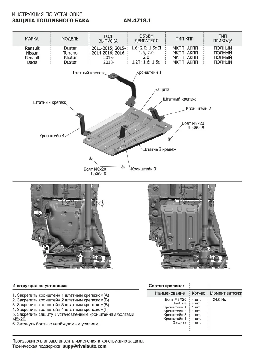 Защита топливного бака AutoMax Nissan Terrano 4WD 14-/Renault Arkana 19-/Duster 10-/Kaptur 16-20 ST AM.4718.1 |