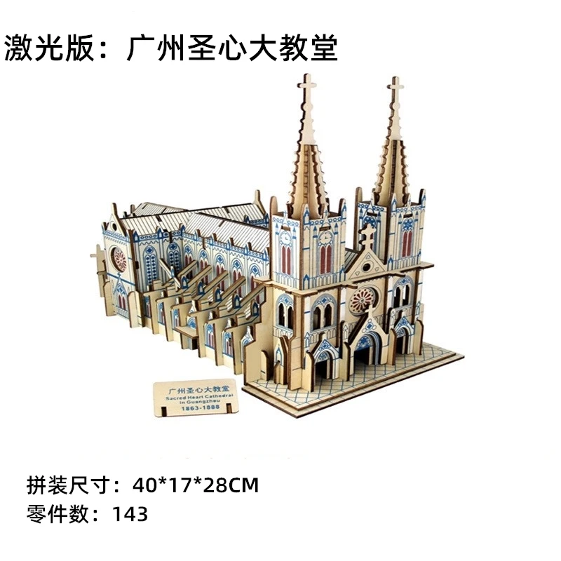 candice guo! wooden toy 3D puzzle hand work DIY woodcraft assemble kit sacred heart cathedral in Guangzhou birthday gift 1pc | Игрушки и