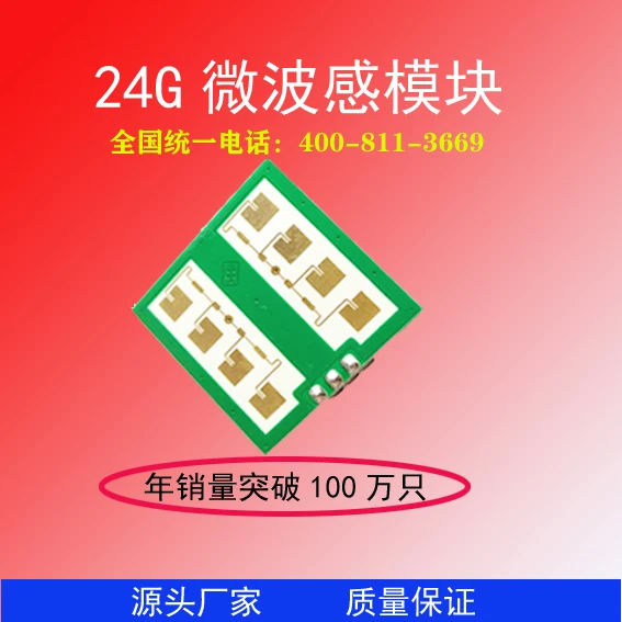 

24G микроволновый радар максимальный диапазон до 10 м