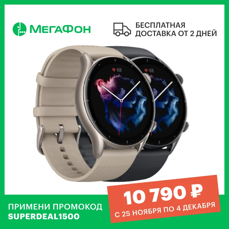  Умные часы Amazfit GTR 3 [Ростест, доставка от 2 дней, новые, официальная гарантия, МегаФон] 