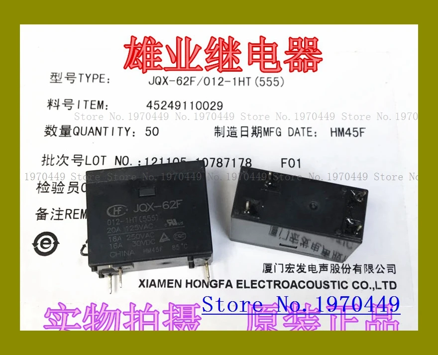 

JQX-62F 012-1HT