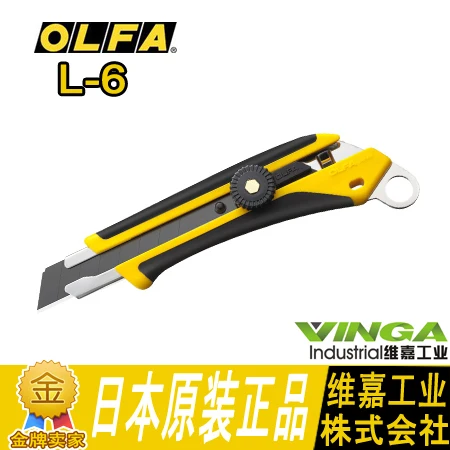 OLFA L6 AL ComfortGrip series сверхмощный резак многоцелевое отверстие для DIY проектов