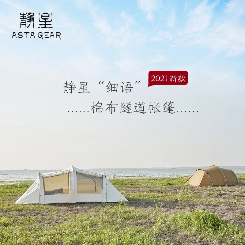 Asta Gear 2021 новейшая хлопковая туннельная палатка на 6-8 человек блестящая