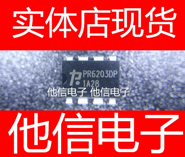 

20PCS/LOT PR6203DP ,