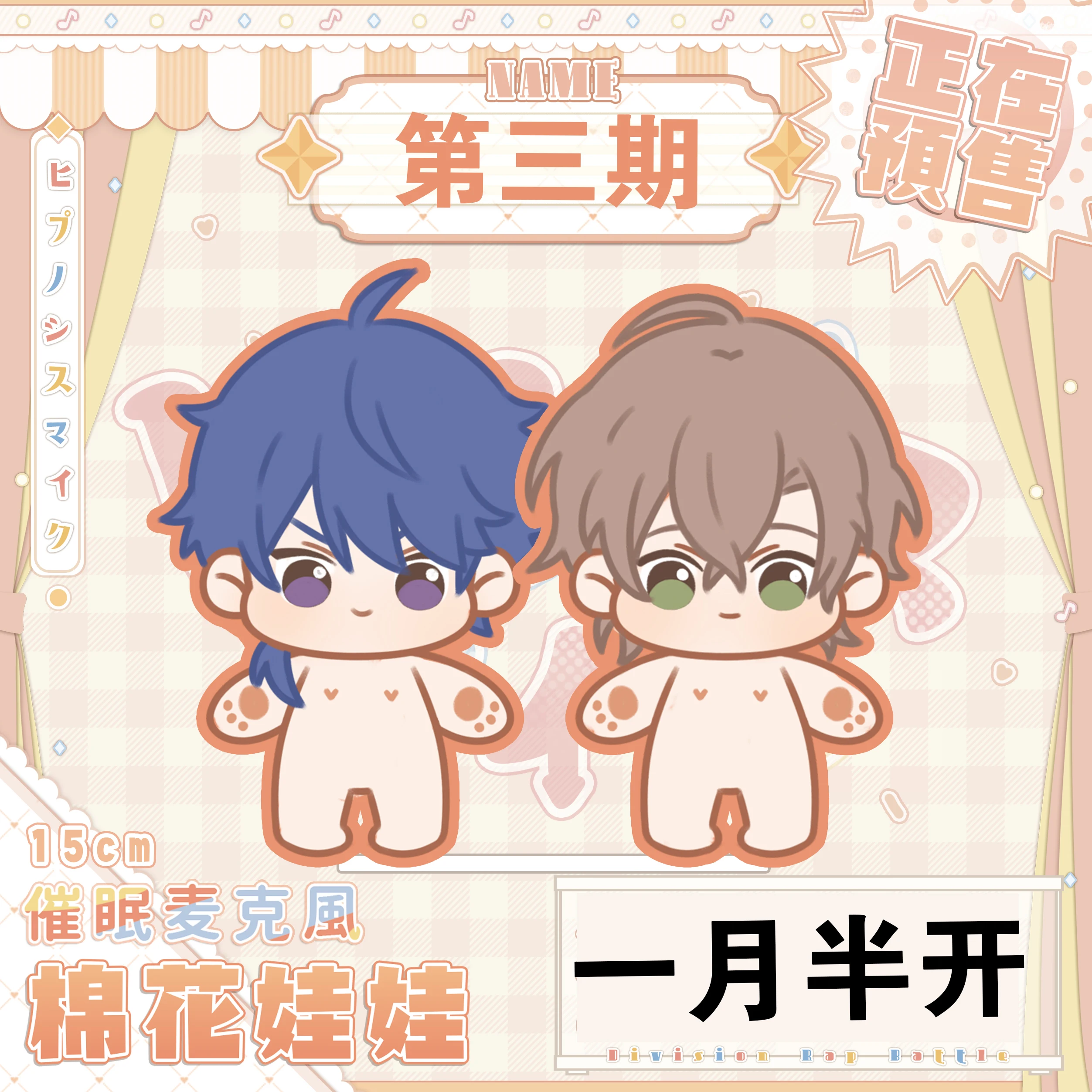 15 см аниме гипноз микрофон милые плюшевые мягкие куклы тело SAMATOKI AOHITSUGI Yamada Ichiro