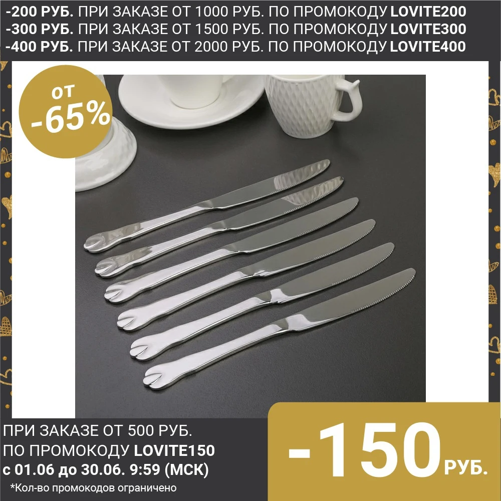 Набор ножей столовых Капля h=23 см 6 шт|Обеденные ножи| |