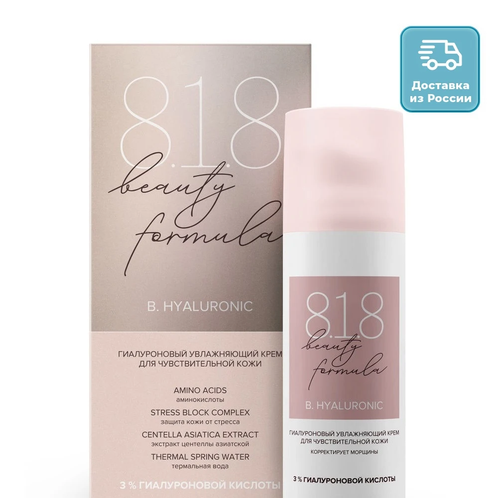 Cream 8.1.8.Beauty formula Estiqe Hyaluronic moisturizing for sensitive skin 50 ml Beauty & Health Skin Care Face Day Creams Moisturizers toner |