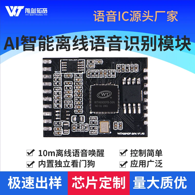 WTK6900F-B04 модуль распознавания голоса в автономном режиме Самообучающаяся команда пробуждения для изменения входного голосового управления Ic