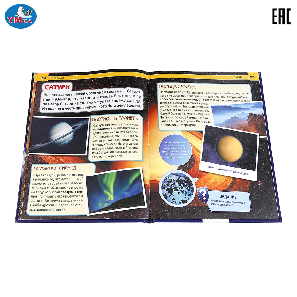 Энциклопедия Умка Космос (с развивающими заданиями) твердый переплет бумага