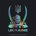 Виниловая наклейка на заднее стекло, 11 х15 см, автомобильная наклейка светоотражающая