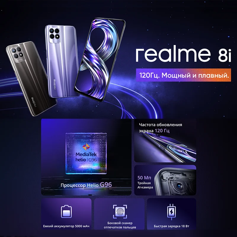 Smartphone realme 8i 4 + 64 GB Helio G96 screen update frequency 120Hz NFC [official warranty] | Мобильные телефоны и