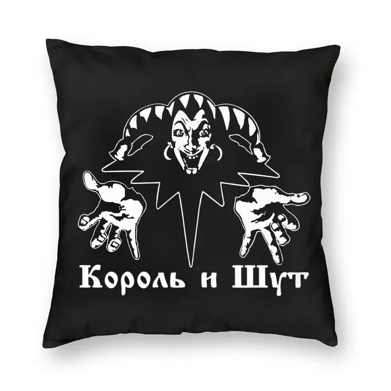 

Наволочка Korol I Shut, домашний декоративный чехол с принтом короля и шута, русская ужасная панковская группа, наволочка для подушки клоуна, чех...