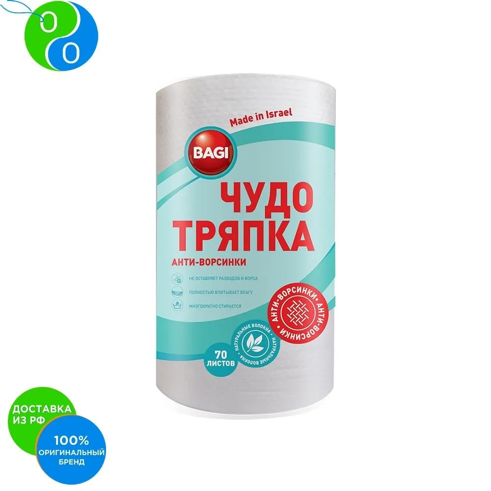 Bagi ЧУДО-ТРЯПКА 20x30 см 70 листов в рулоне | Дом и сад