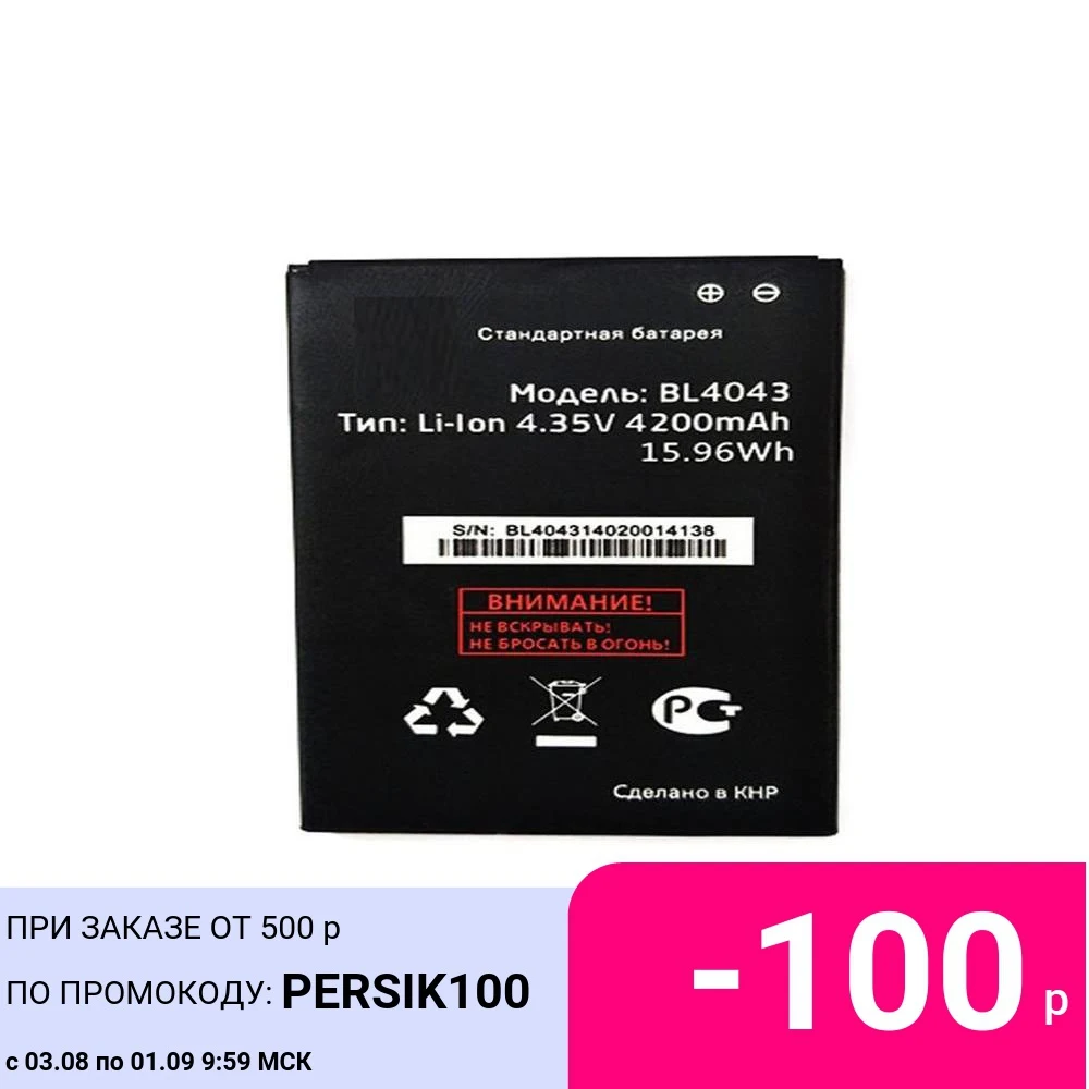 Аккумулятор для Телефона Fly for IQ4501 Evo Energie 4 BL4043 4200 мАч Высококачественная сменная