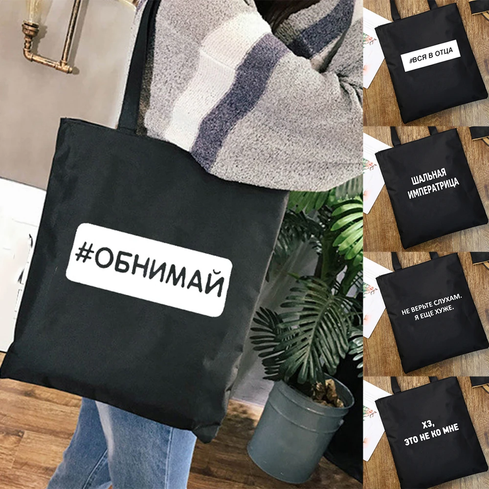 

Модная женская сумка-тоут на плечо, складная дорожная сумка-шоппер, многоразовая женская сумка для покупок с надписью на русском языке, Студ...