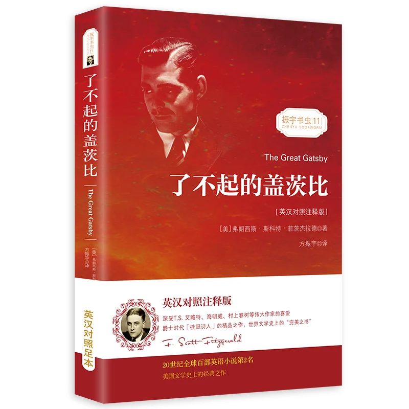 

The great Gatsby Book Bilingual Version (Chinese And English ) World Famous Selling Literature Book