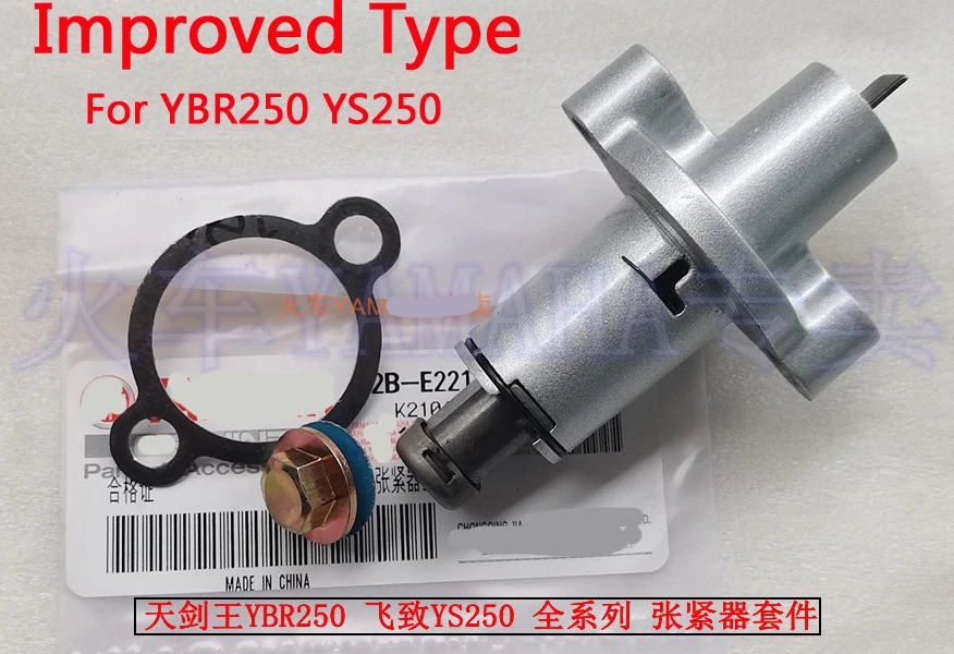 Двигатель мотоцикла натяжитель цепи для Yamaha YBR250 JYM250-2A YS250 | Автомобили и мотоциклы