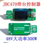 Паяльная станция JBC470, панель контроллера 48 В, высокая мощность 300 Вт, совместима с белсветильник том T12