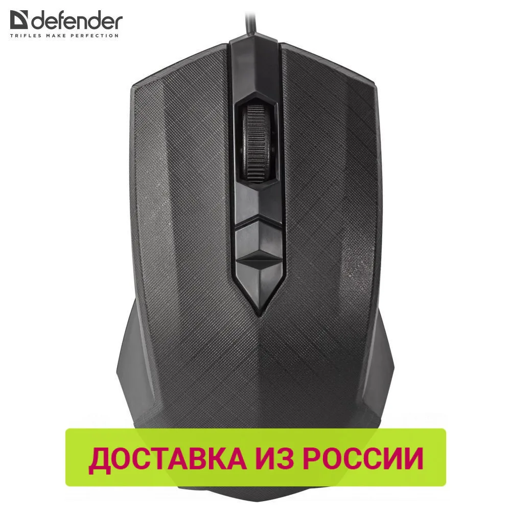 Компьютерная мышь Defender Guide MB 751 черный 3 кнопки 1000 dpi|Мыши| |