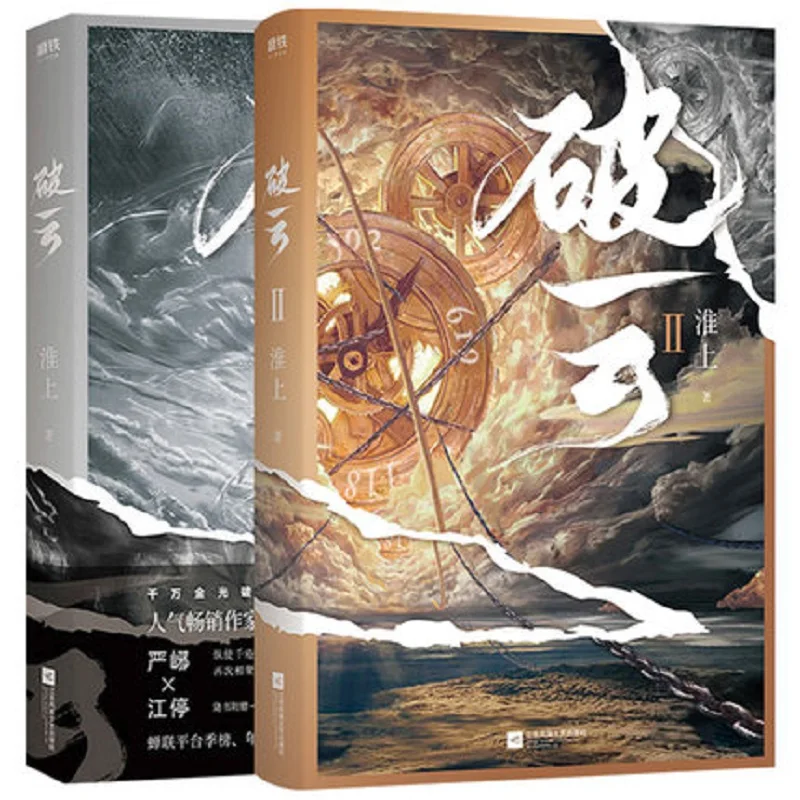 

2 книги по Yun I + II от Huai Shang, китайские распрашивания по закону, новинка, Лидер продаж, книга с художественной историей любви