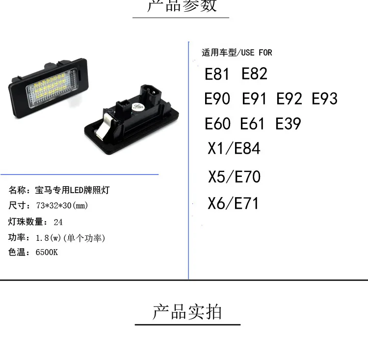 

LED license lamp for BMW 1 Series, 3 Series, 5 Series X Series car led light