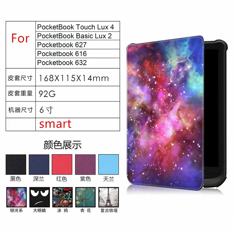 Чехол 6 дюймов для Pocketbook 627 616 632 тонкий кожаный магнитный чехол PocketBook Touch Lux 4/Touch HD