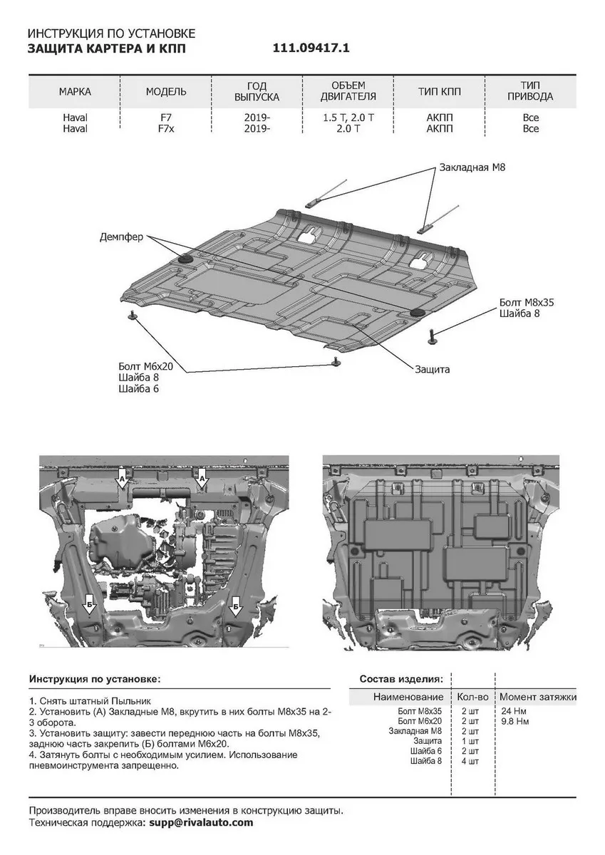 Защита картера и КПП Автоброня для Haval F7 2019-н.в./F7x 2019-н.в. сталь 1.8 мм с крепежом