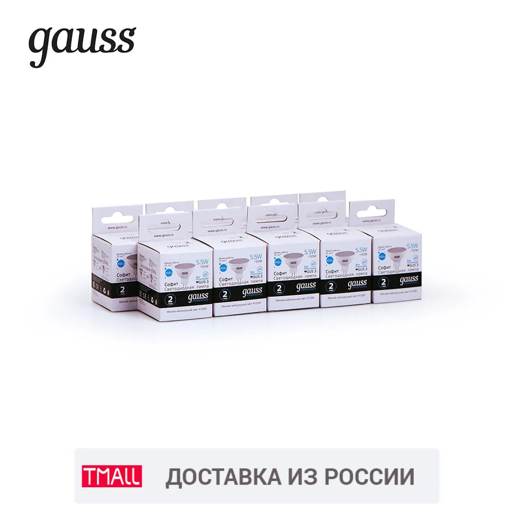 Упаковка ламп GAUSS LED Elementary MR16 GU5.3 5.5W 450lm 4100К 1/10/100 10 штук 13526|Светодиодные лампы и