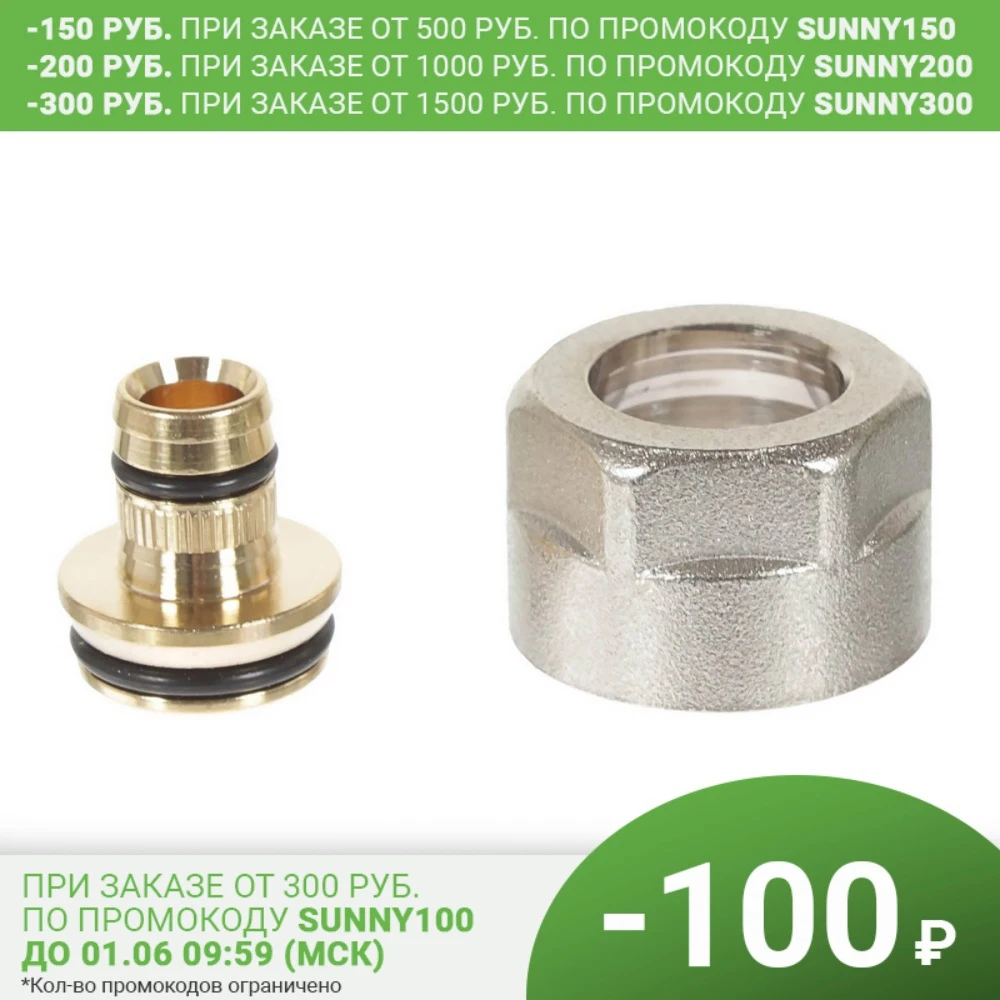 Евроконус Rehau для присоединения трубы Stabil 16 мм х 3/4&quot внутренняя резьба|Трубы| |