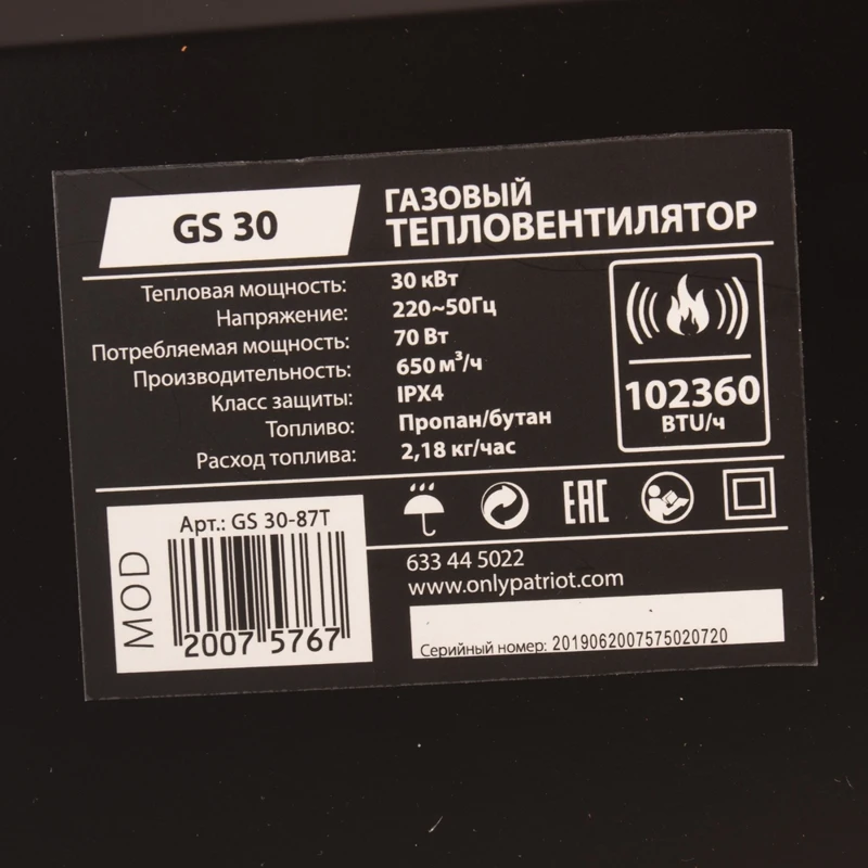 Калорифер газовый Patriot GS 30 (633445022)|Газовые нагреватели| |