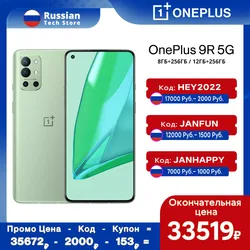 Смартфон Oneplus 9R, 8/256 на Snapdragon 870 по скидке