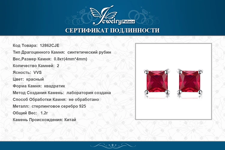 Jewelrypalace квадратный 0.8ct создан красный рубин 925 серебро Серьги-гвоздики для Для женщин классический Модные украшения Талисманы подарок