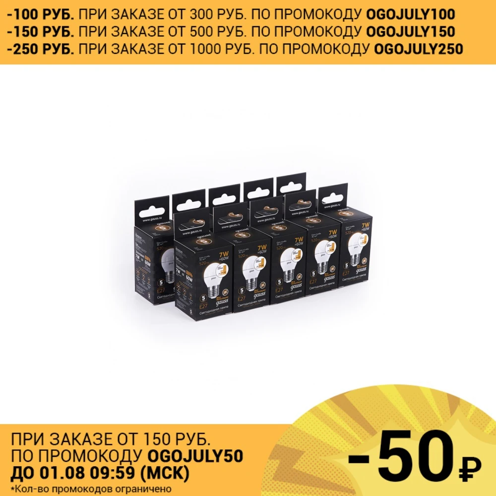 Лампа светодиодная 10 штук Gauss LED Шар E27 7W 520lm 3000K step dimmable 1/10/100 105102107 S|Светодиодные