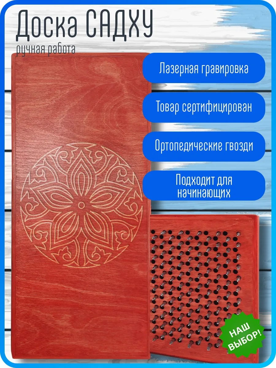 Доска Садху / с гвоздями для Йоги Узор - 14 шаг 10мм Красная | Спорт и развлечения