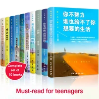 10bookset primary and secondary school inspirational psychology book students growth inspirational extracurricular story book