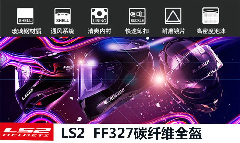 LS2 FF327 углеродное волокно Challenger полный уход за кожей лица мотоциклетный шлем capacete LS2 шлем с внутренним Защита от солнца Лен мужчина женщина гонки