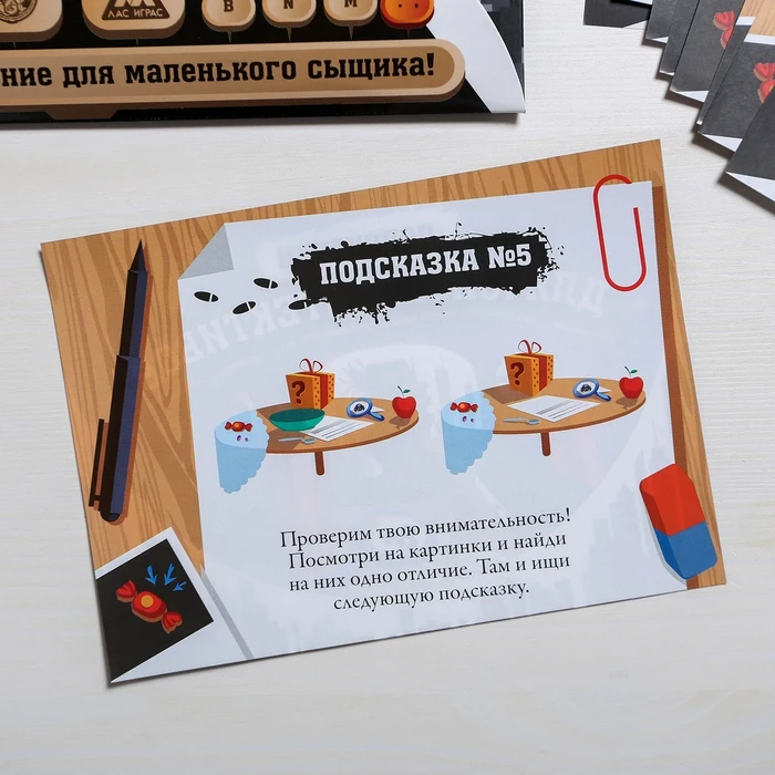 Квест-игра по поиску подарка Для юных детективов | Игрушки и хобби