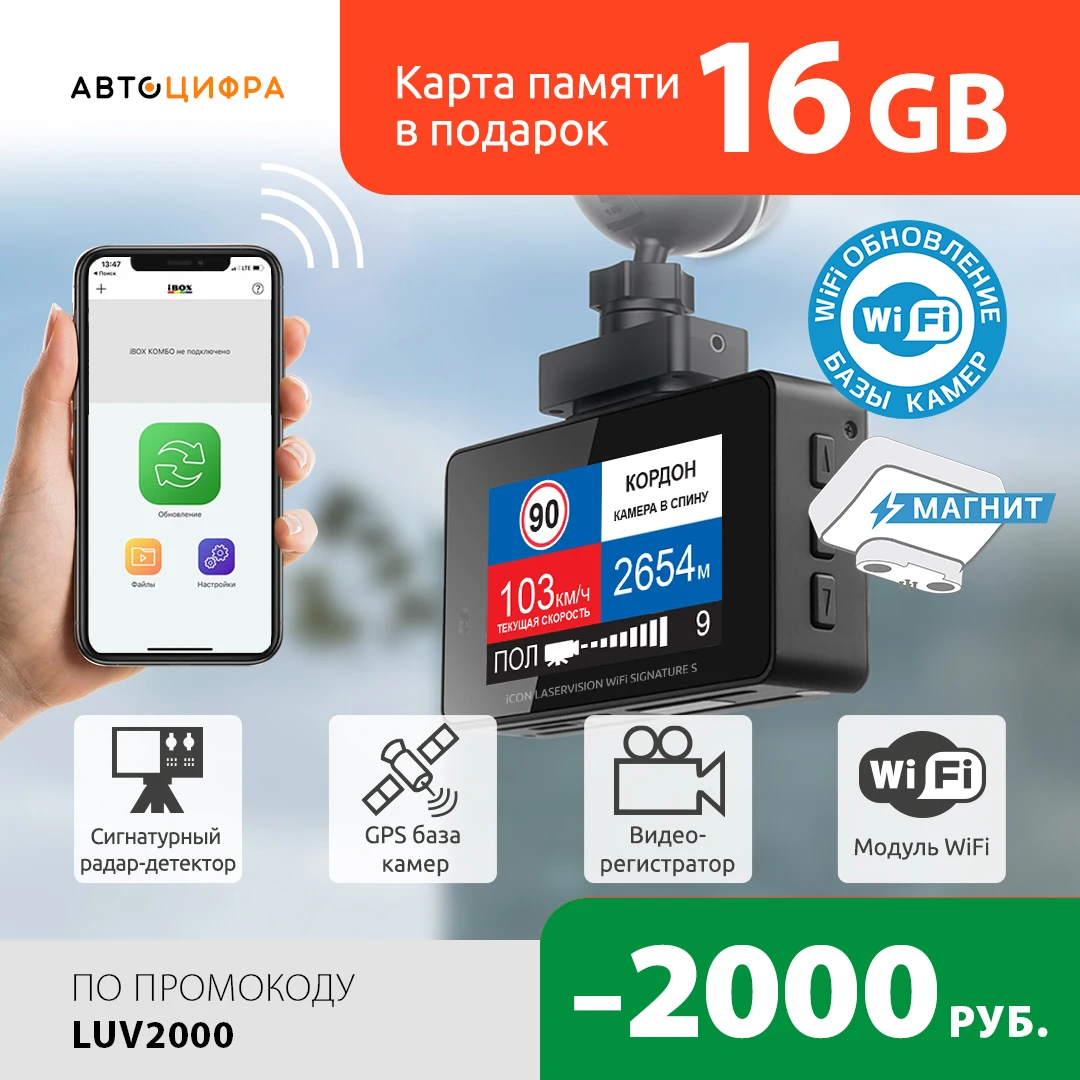 iBOX iCON LaserVision WiFi Signature S видеорегистратор с сигнатурным радар