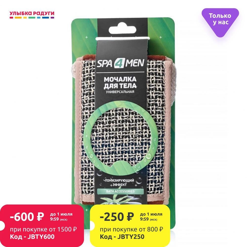 Мужская массажная мочалка лента Spa 4 Men для тела сизаль|Банные щетки губки и