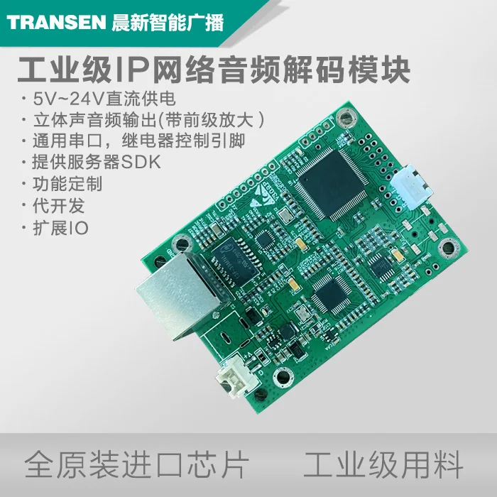 Модуль аудиодекодера IP сети терминал сетевого плеера сетевой декодер плата IP| |