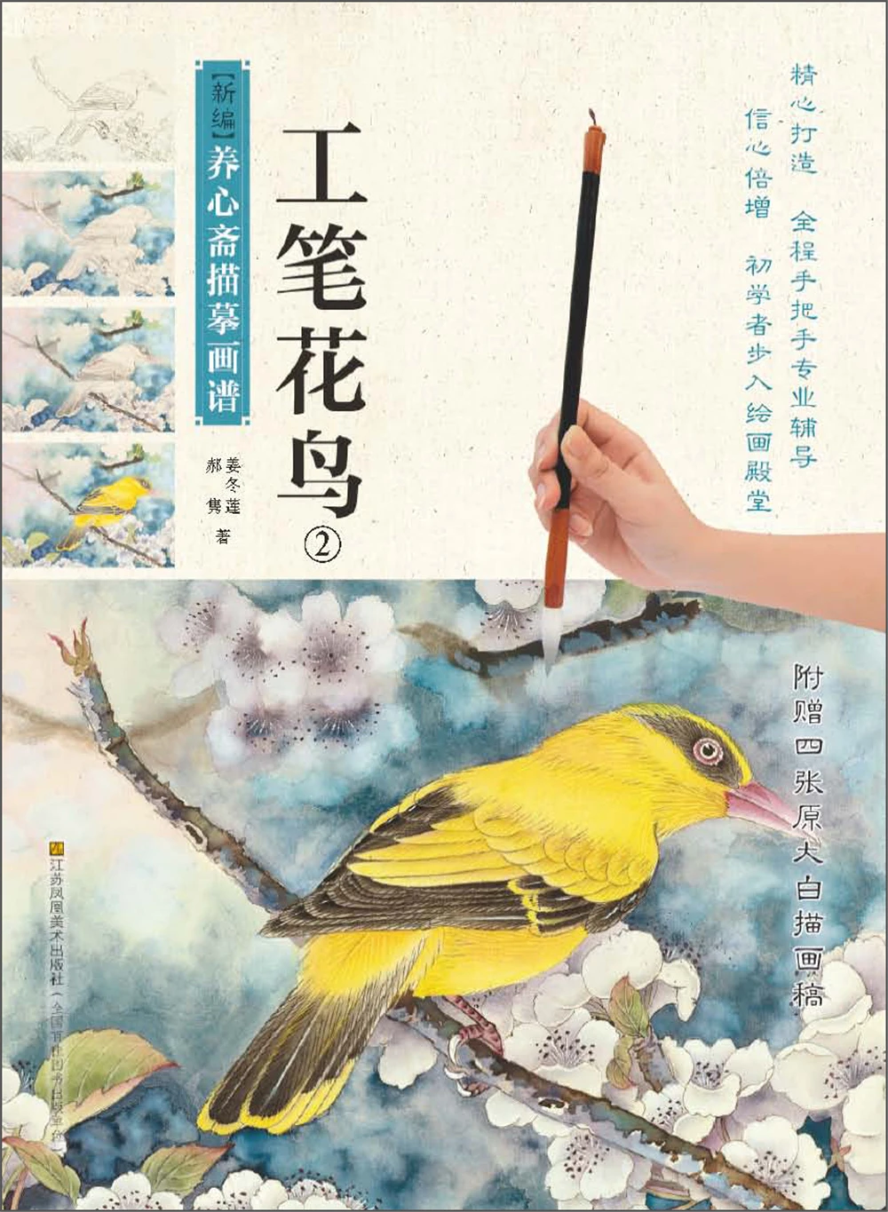 

Tracing Painting Book `Meticulous Flower and Bird 2 Sketch book Art Drawing high-quality Painting copyBook for training