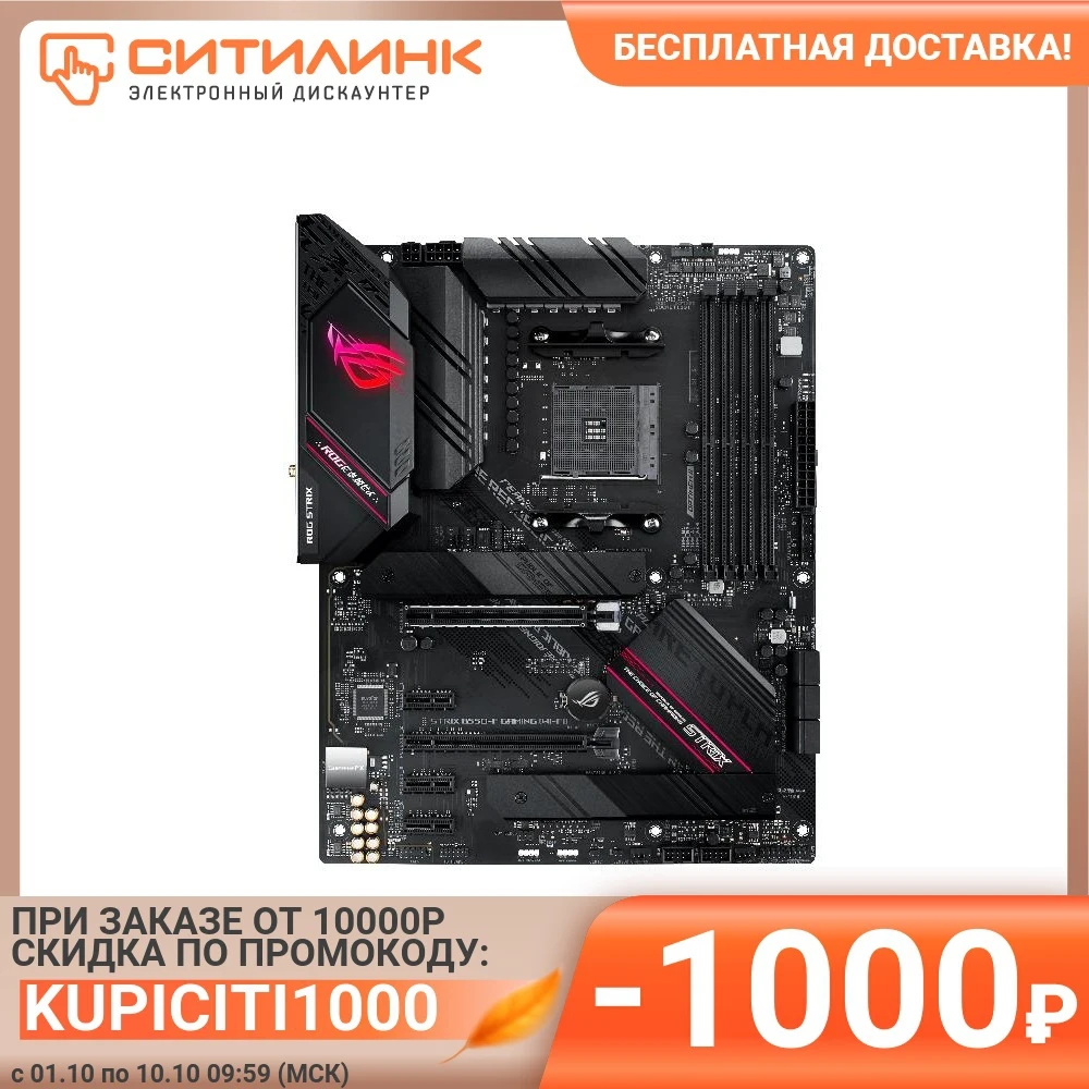 Материнская плата ASUS ROG STRIX B550-F GAMING(WI-FI) SocketAM4 AMD B550 ATX Ret | Компьютеры и офис