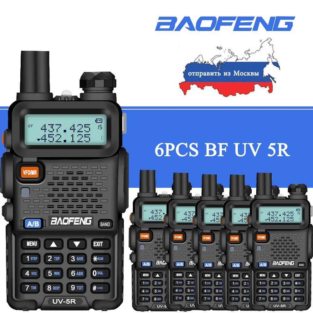 6 шт. Baofeng 8 Вт UV-5R радиостанция рация СВЧ/УВЧ-трансивер Ручной UV 5R двухстороннее радио
